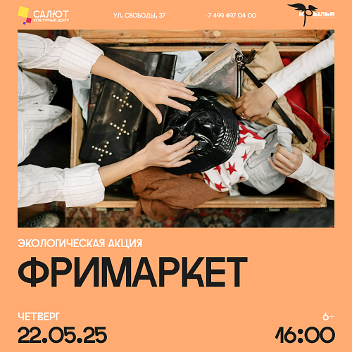 Фримаркет